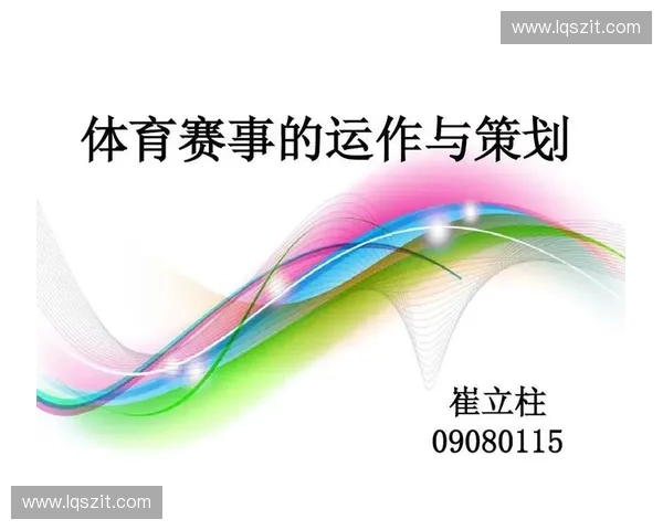 竞技规则视角下体育赛事公平与策略创新研究