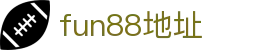 fun88·乐天堂(中国区) - 官方网站